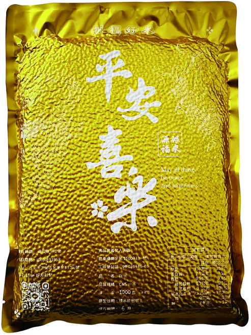 源福平安喜樂米 台灣產 安心好滋味, 1kg, 20個, CNS一等