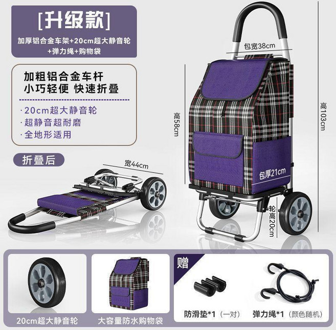 升級款 摺疊購物車 20cm超大靜音輪 鋁合金車架 手拉買菜車, 1個, 【鋁合金車-紫格-靜音輪】, 紫格