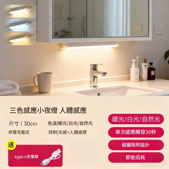 人體感應三色調光LED小夜燈 磁吸USB充電, S3 30cm 暖光