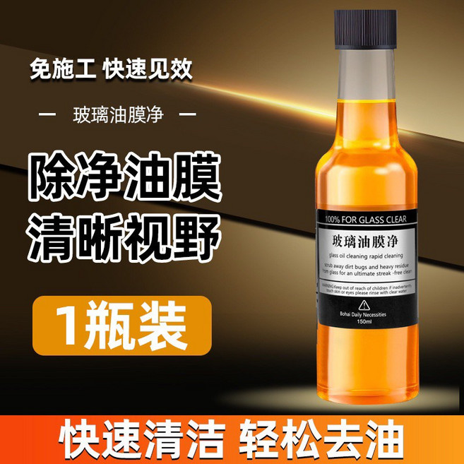 汽車玻璃油膜去除劑 清除油膜 清晰視野, 1瓶, 玻璃油膜去除劑,1瓶