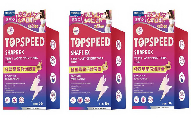TOPSPEED EX 極塑速孅倍燃膠囊 5種專利配方 台灣製造 30粒, 3套, 30顆