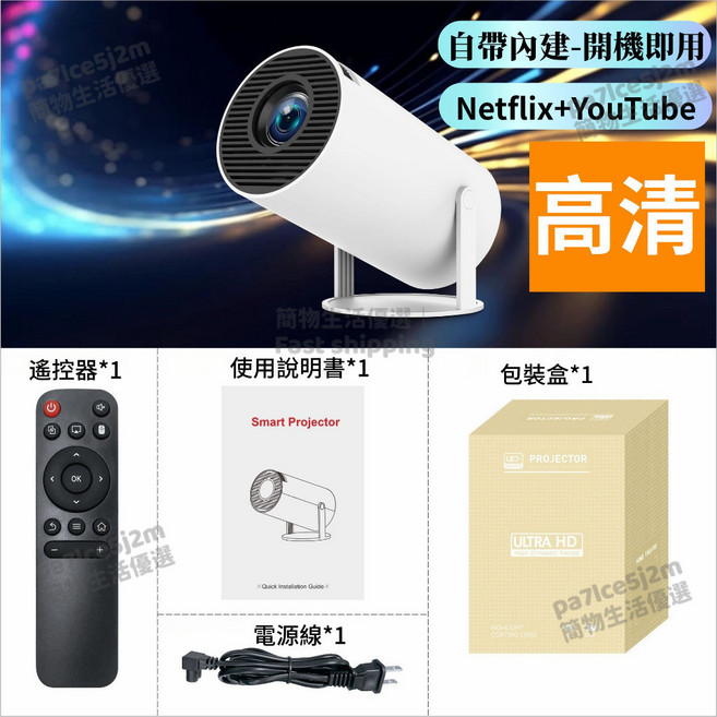 4K高清家用投影機 自帶內建軟體 投影機幕布 高清投影機 4K投影機 無線投影機 家用投影儀 便攜式投影機, 新款高清HY-300投影機,投影機本體【單投影機】, 新款高清HY-300投影機,投影機本體【單投影機】