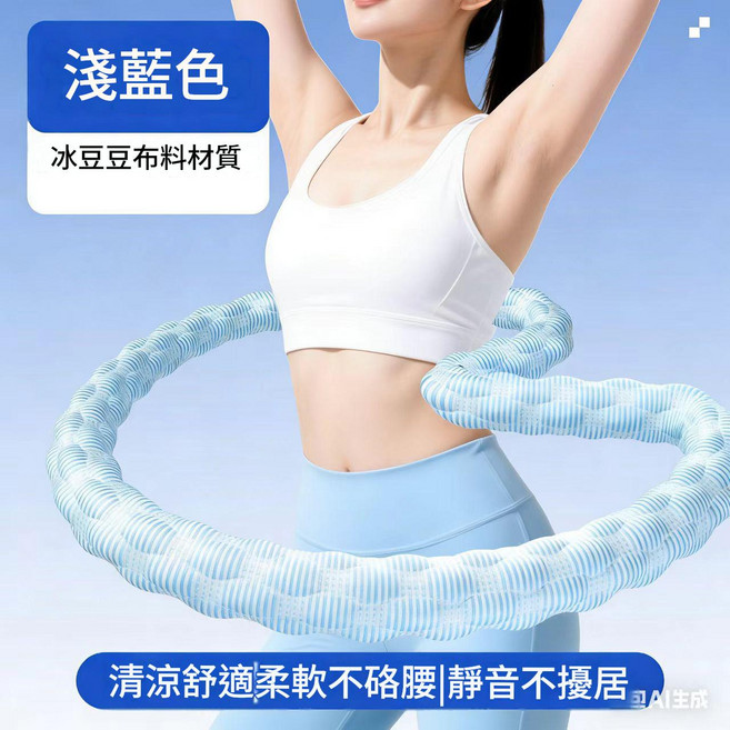 二代新款軟式靜音彈簧呼拉圈 不夾肉不傷腰 輕鬆上手多功能運動器材 淨重1.4kg, 藍色冰絲布靜音呼拉圈, 1個, 1.4kg