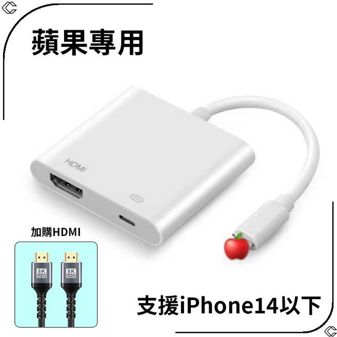 手機投屏器 蘋果iPhone Lightning轉HDMI 支援Type-C手機投影電視 同屏線, 1個, 蘋果投屏+2公尺HDMI線