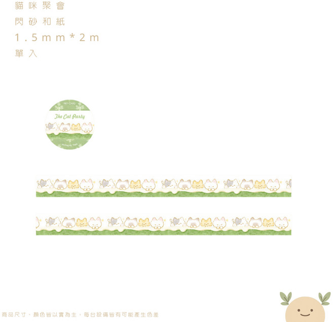 MO-CARD 閃砂和紙膠帶 甜品裝飾貼紙, 1個, 貓咪聚會