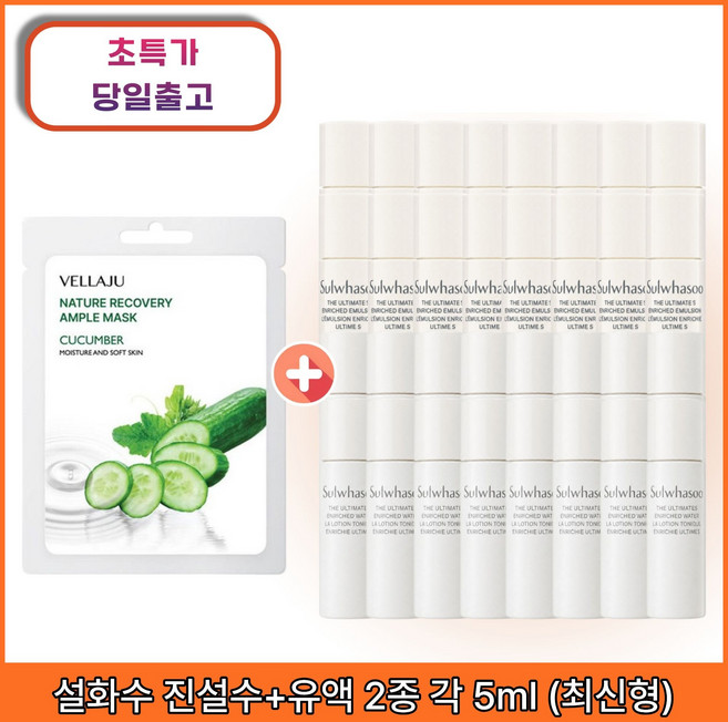 앰플 마스크팩 3개 구매시 진설수 진설유액 (2종) 각 5ml x20개 _총 200ml 구성, 1세트