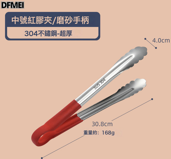 DFMEI 304不鏽鋼粗膠梅花夾加厚砂光食品夾自助餐夾子廚房麪包夾燒烤夾, 1個, ["304#12寸红胶","https://cbu01.al:如圖