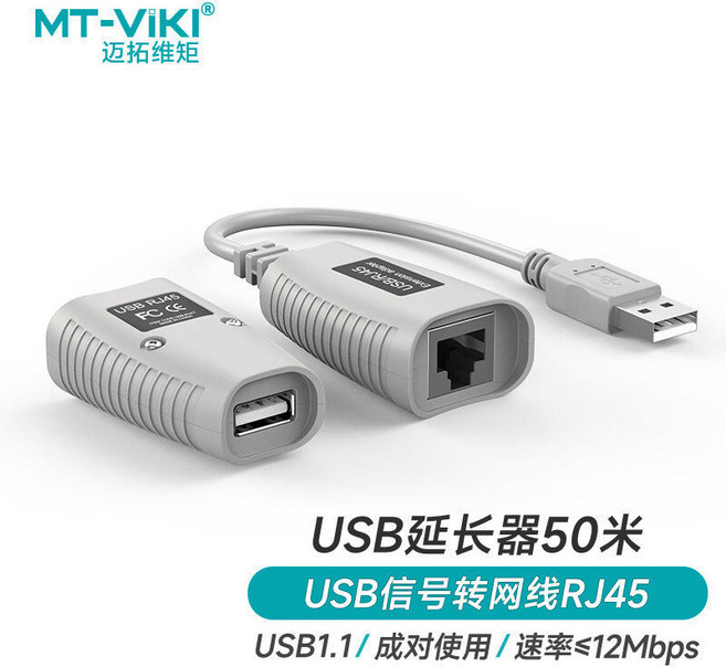 MT-VIKI MT-250FT USB延長器 50米 訊號收發器 USB轉RJ45, 1個, 延長50米 USB1.1 MT-150F,50m, N/A