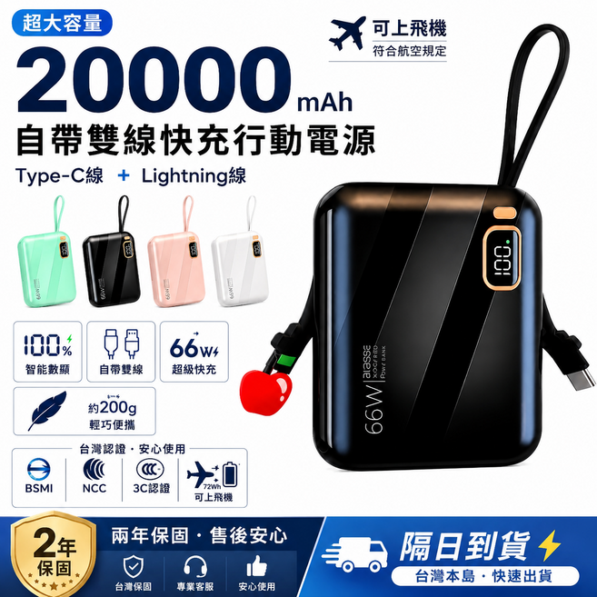 固態防爆電池 防爆電芯【可上飛機 3CCC認證 74wh標識】當天寄出 兩年保固 20000mAh 行動電源 自帶雙線 掛繩 高清數顯 行動充 行充 PD快充, 櫻花粉【3C認證 wh標示】,20000mAh容量+自帶蘋果/安卓線, 131pro