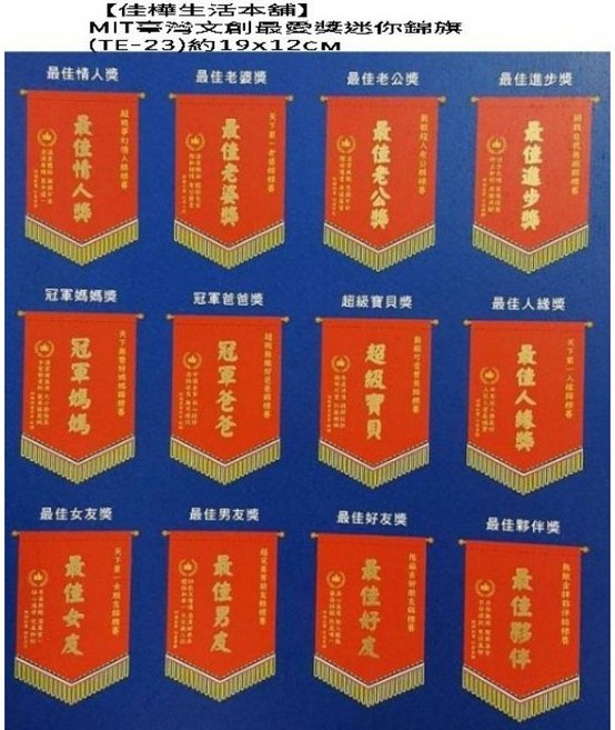 佳樺 最愛獎迷你錦旗 16款 臺灣製文創冠軍獎勵小物, 1個, 冠軍爸爸, 冠軍爸爸