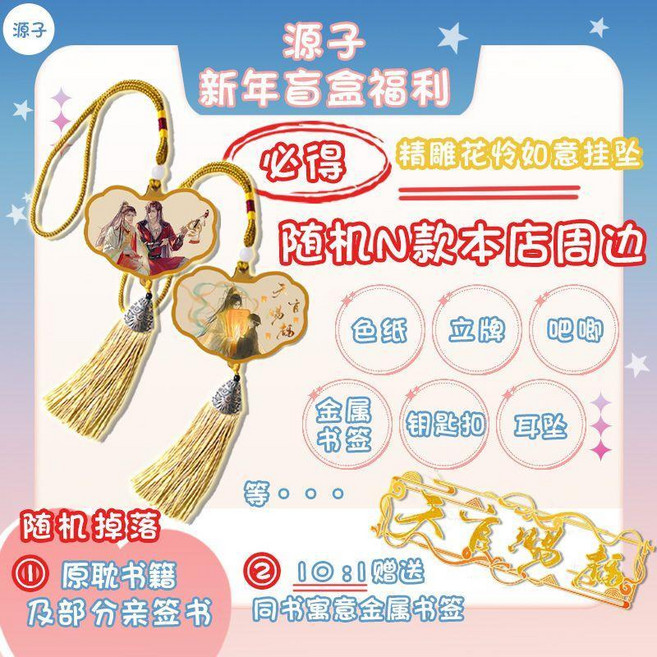 天官賜福 花憐 如意吊墜掛件, 1個, 花憐如意吊墜