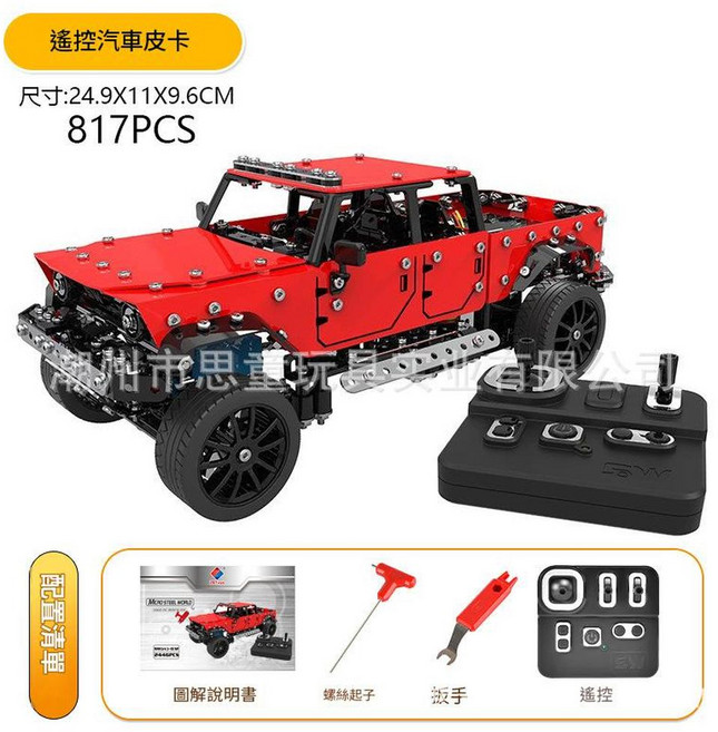 金屬遙控汽車積木 817PCS, RC005紅色皮卡遙控款, 1套