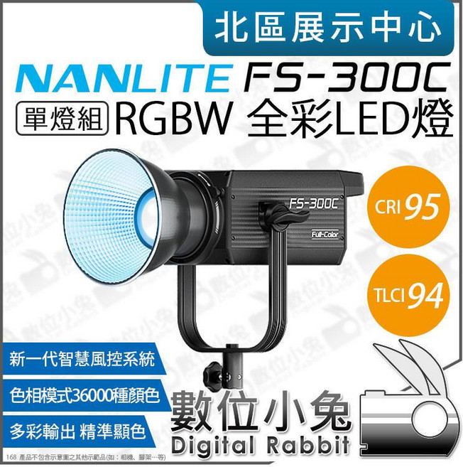 NANLITE FS-300C RGBW全彩 LED燈 攝影燈 持續燈, 1個
