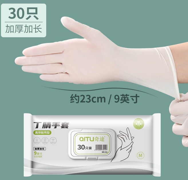 QITU奇途丁腈手套 加厚加長型食品級高彈性耐用 左右手通用, S091白-M, 白色, 1包