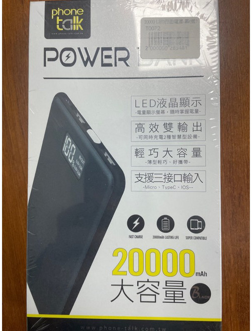 PHONE talk20000大容量行動電源 輕巧便攜、智能充電、多重安全保護, 黑色, H3-24000
