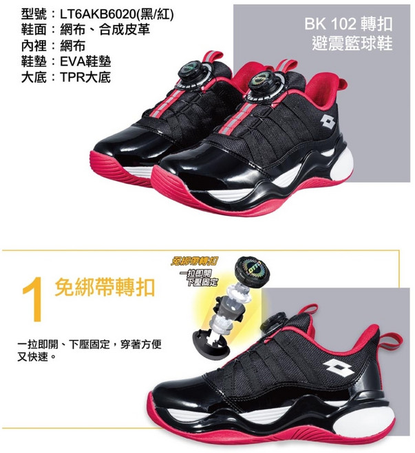 LOTTO BK 102 轉扣 避震籃球鞋 舒適透氣 避震緩衝