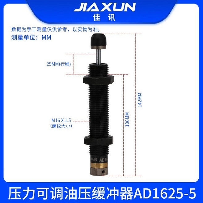 JIAXUN 亞德客型 壓力可調油壓緩衝器 152MM, AD1612-5, 1個