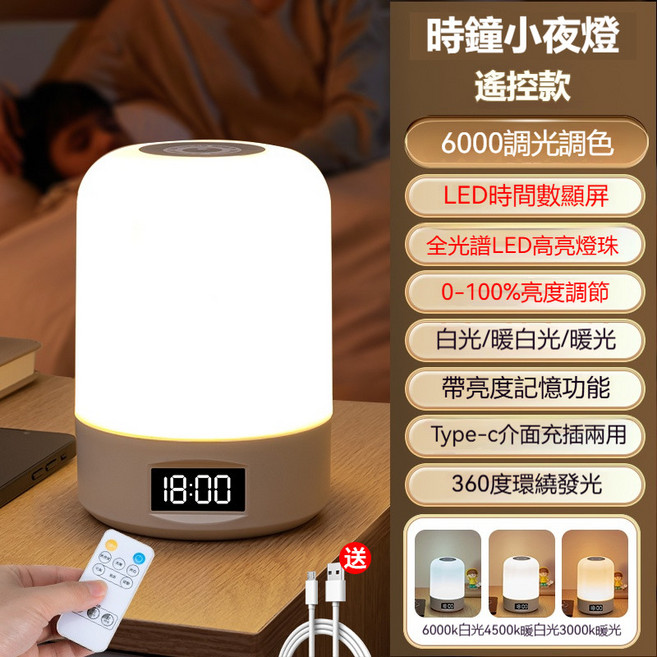 智能觸控數顯床頭燈 兩用時鐘小夜燈 哺乳燈 三色調燈, 頂配款充插兩用+觸摸開關+遙控操作, 三色溫+無極調光