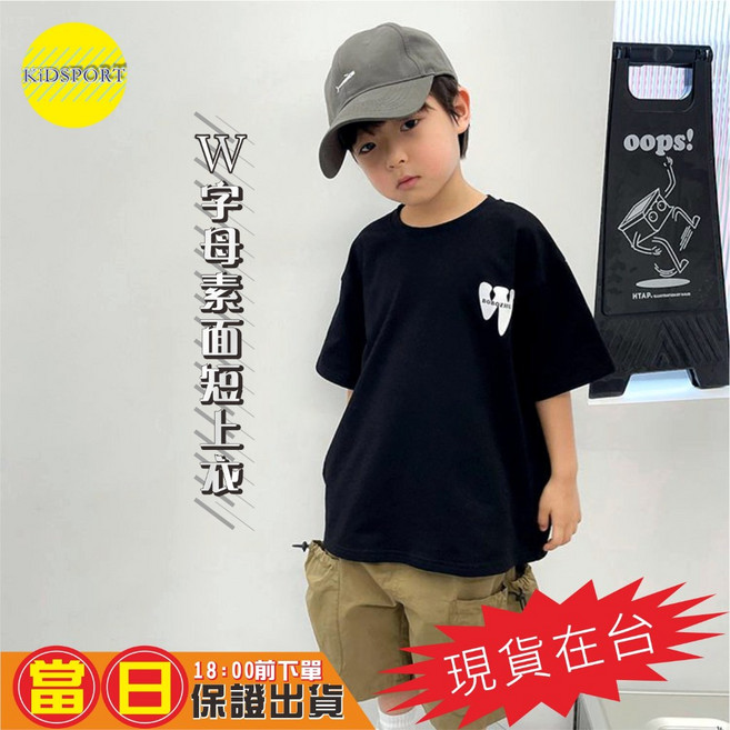 KiDSPORT 男童女童 W字母印花短袖上衣 耐穿黑 150 133-143/31-37KG