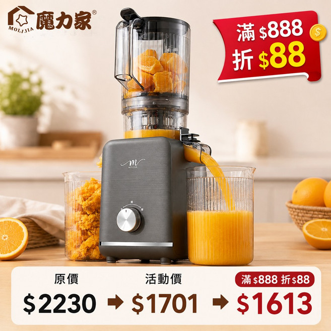 【MOLIJIA 魔力家直營】M198 鮮萃榨汁慢磨機/果汁機/榨汁機/蔬果/免切二段式(BY010098), M198 鈦曜灰, BY010098