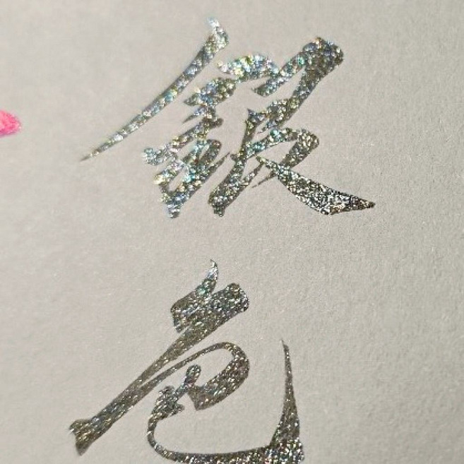 【開發票/統編】蝴蝶筆 秀麗筆 軟毛科學毛筆 星空筆 金屬色閃光亮粉軟頭筆 藝術手繪書法筆 蝴蝶型軟毛藝術筆gacq2o, 灰色+珠光銀(一支), 1個