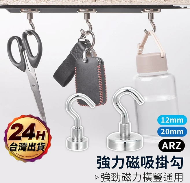 強力磁鐵掛勾 12mm 承重2kg, 1個, 銀色12mm
