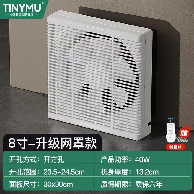 【開發票/統編】換氣扇 廚房衛生間排氣扇 強力靜音大風力, 8寸加罩百葉扇 開方孔235-245mm,超長1.8米開關按鈕線款