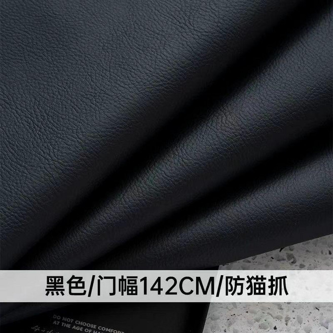 嚴選荔枝紋加厚科技布防貓抓防水沙發布料, s26#墨黑色 防水防污 防貓抓 ,色卡 不是自粘的皮革 拍多少都是一整塊, 1個