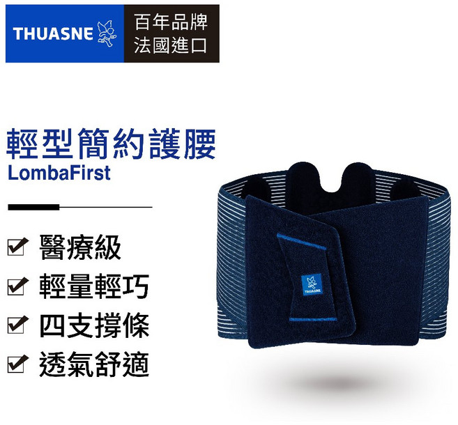 THUASNE LombaFirst 輕型簡約護腰 醫療級支撐 透氣舒適, 1個, 21公分 3號