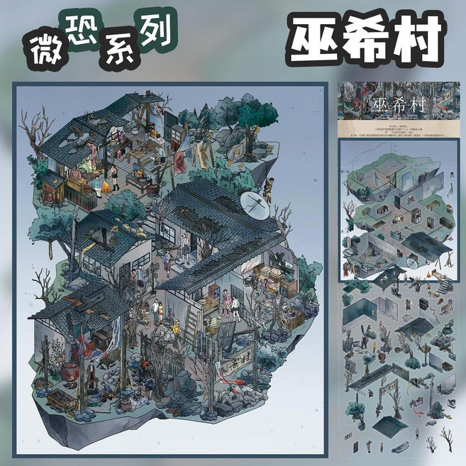 ibooooo 新款3D立體小屋造景貼紙 免剪透明PET, 巫希村 - 4pcs 定位線亮膜, 1個