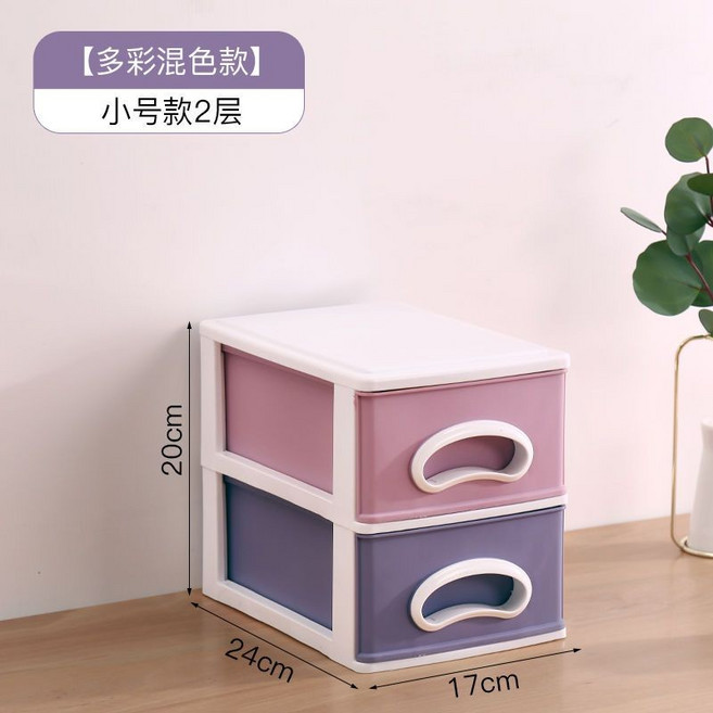 抽屜式收納盒 桌面化妝品整理盒 辦公文具塑料儲物盒 混色大號2層, 1個, 混色小號2層, 混色