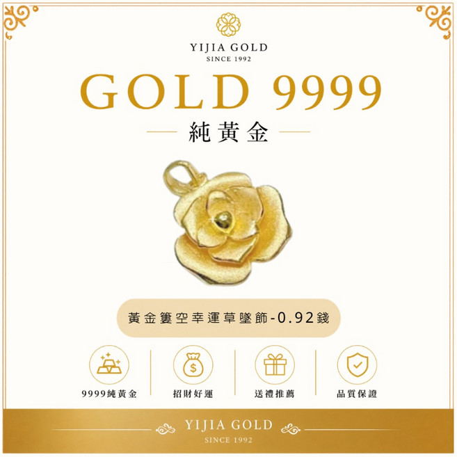 YIJIA GOLD 9999純黃金簍空幸運草墜飾