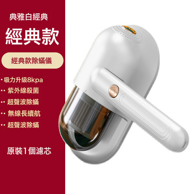 無線除蟎儀手持充電家用沙發牀上吸塵器紫外線除蟎殺菌無線遙控, 無規格, 典雅白