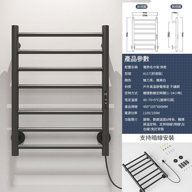 INLIN 映領 電熱毛巾架 恆溫 觸屏顯示 不鏽鋼, 不鏽鋼, 觸屏顯示, 免打孔, 黑色右出線, 1個