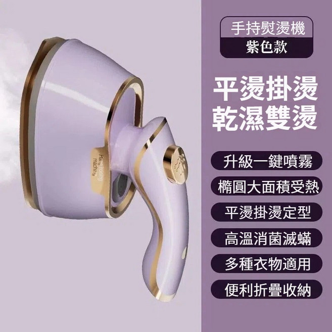 手持掛燙機 乾濕雙燙, 【紫色】乾濕雙燙+快速預熱+旋轉手柄, 紫色, N/A