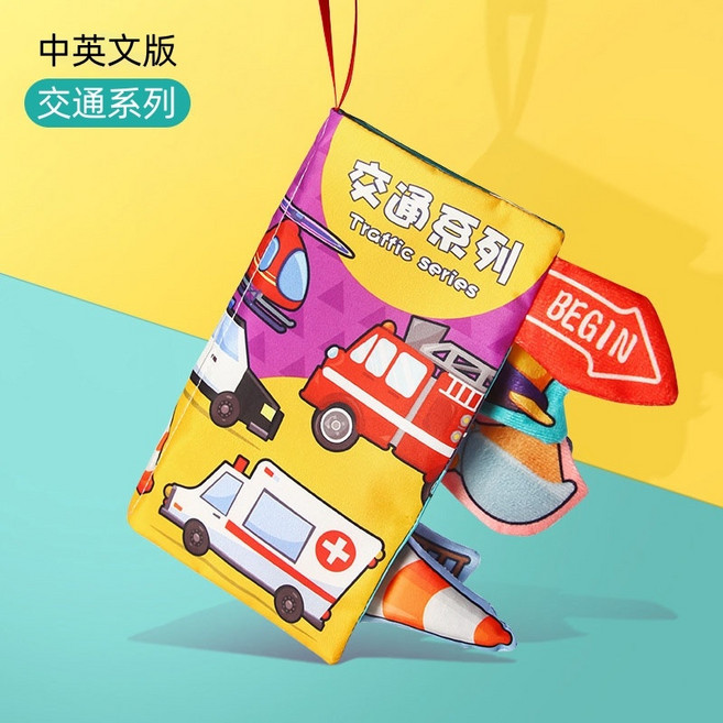 兒童響紙立體布書 寶寶早教益智玩具 中英文交通系列 可水洗耐撕, 【中英文】交通篇