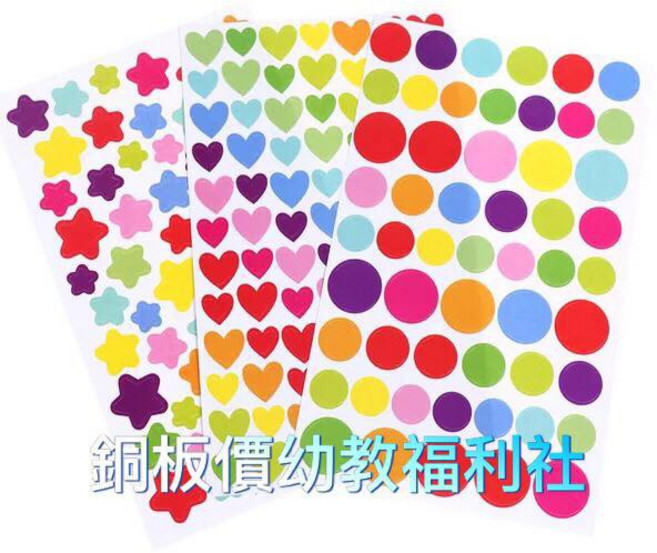 銅板價幼教福利社 獎勵貼紙 愛心貼紙 圓點貼紙 星星貼紙 美勞材料 手作材料 手工藝 DIY, 1個, 圓型