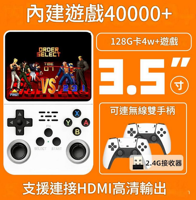 KUHAI R36S 掌上遊戲機 3.5吋IPS高清螢幕 內建10000+遊戲, 白色雙人版128G 2個無線手柄 HDMI線