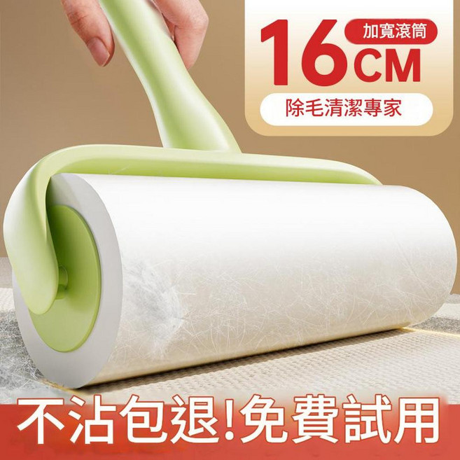 可撕式粘毛器滾筒 16cm 加寬 除毛清潔專家, 1個