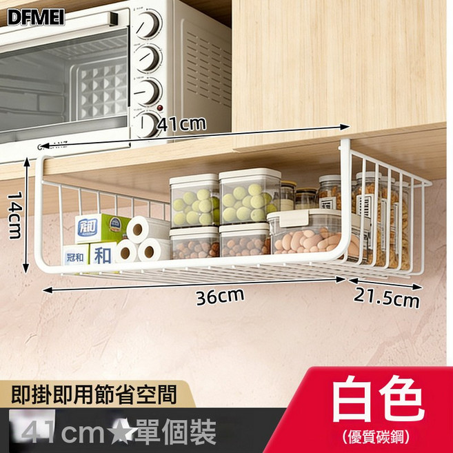 DFMEI 廚房收納掛籃免打孔櫥櫃保鮮膜袋收納架宿舍桌下置物架, 1個, 白色-大號-單個裝