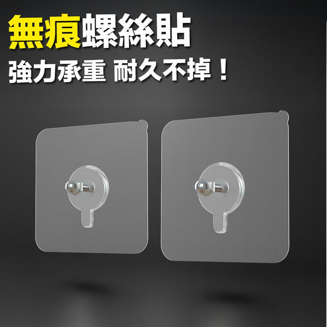 無痕透明掛勾 插頭掛勾 壁掛勾, 1個, 螺絲貼, 透明, 螺絲貼