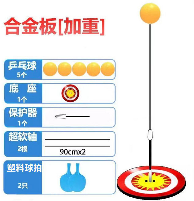 乒乓球訓練器 單人桌球 自練器 迴彈練習, 1個, 閤金闆 雙塑拍+5球+雙桿