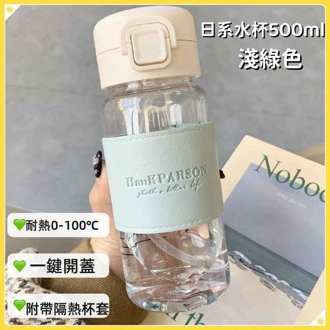 時尚吸管杯 水壺 彈蓋鎖扣 隨行杯 防漏吸管杯, 1個, 日系水杯500ml綠色(吸管+皮套), 綠色