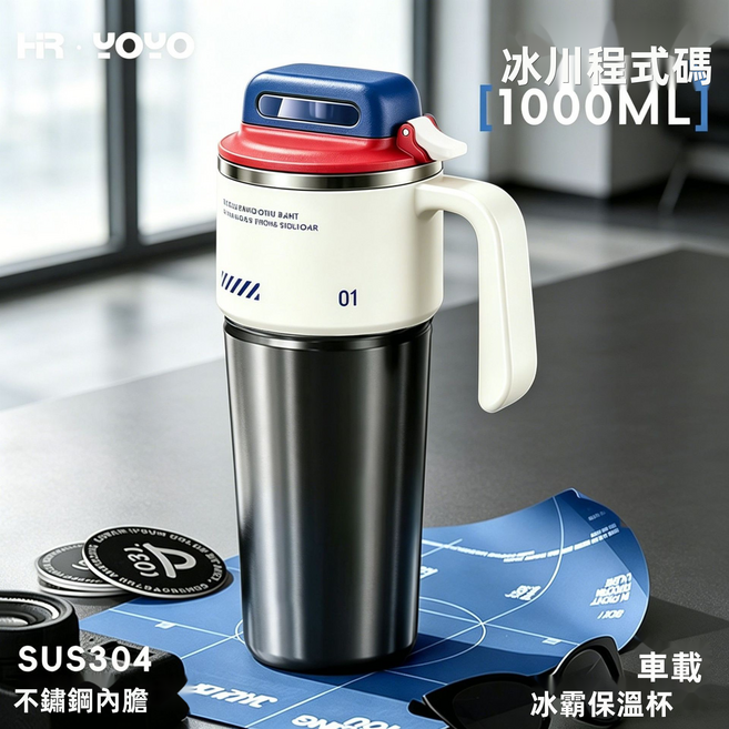 HYLSS 通用大容量冰霸杯把手車載杯彈蓋吸管杯保溫保冷, 1個, 1L, 白色+銀色(4697):1000ml吸管+杯刷