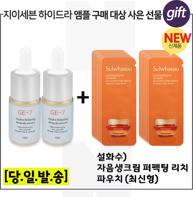 GE7 하이드라 앰플세럼 2개 구매시 자음생크림 퍼펙팅 리치 샘플파우치 36매 (최신형 6세대), 1ml, 36개