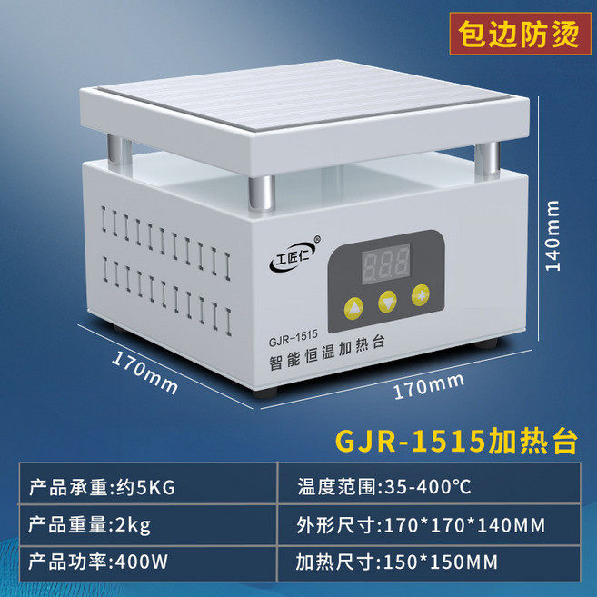 工匠仁 智能恆溫加熱台 手機維修預熱拆焊台 實驗室加熱平台, 1個, 基礎/1515白(150*150MM )