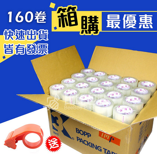 比比包裝 OPP透明膠帶 48MM, 1個, 萬達牌 160捲(含稅)免運費*送切台