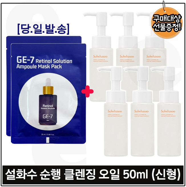 지이세븐 레티놀 솔루션 앰플 시트 마스크 2장. 구매시 순행 클렌징 오일 50ml 6개 (총 300ml) 최신형 6세대_, 1개, 25ml