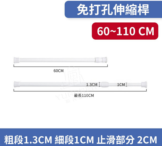 免打孔伸縮桿 窗簾桿 浴簾桿 門簾桿 50-190CM, 1個, 伸縮桿60~110公分(直徑13MM), N/A