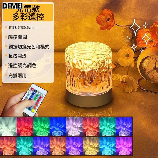 DFMEI 水波紋光影動態極光燈夫妻浪漫情調行房火焰氛圍燈睡眠牀頭小夜燈, USB充電 16色遙控:3w